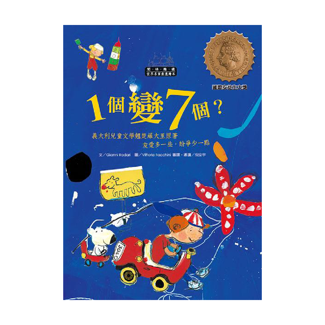 一個變七個？