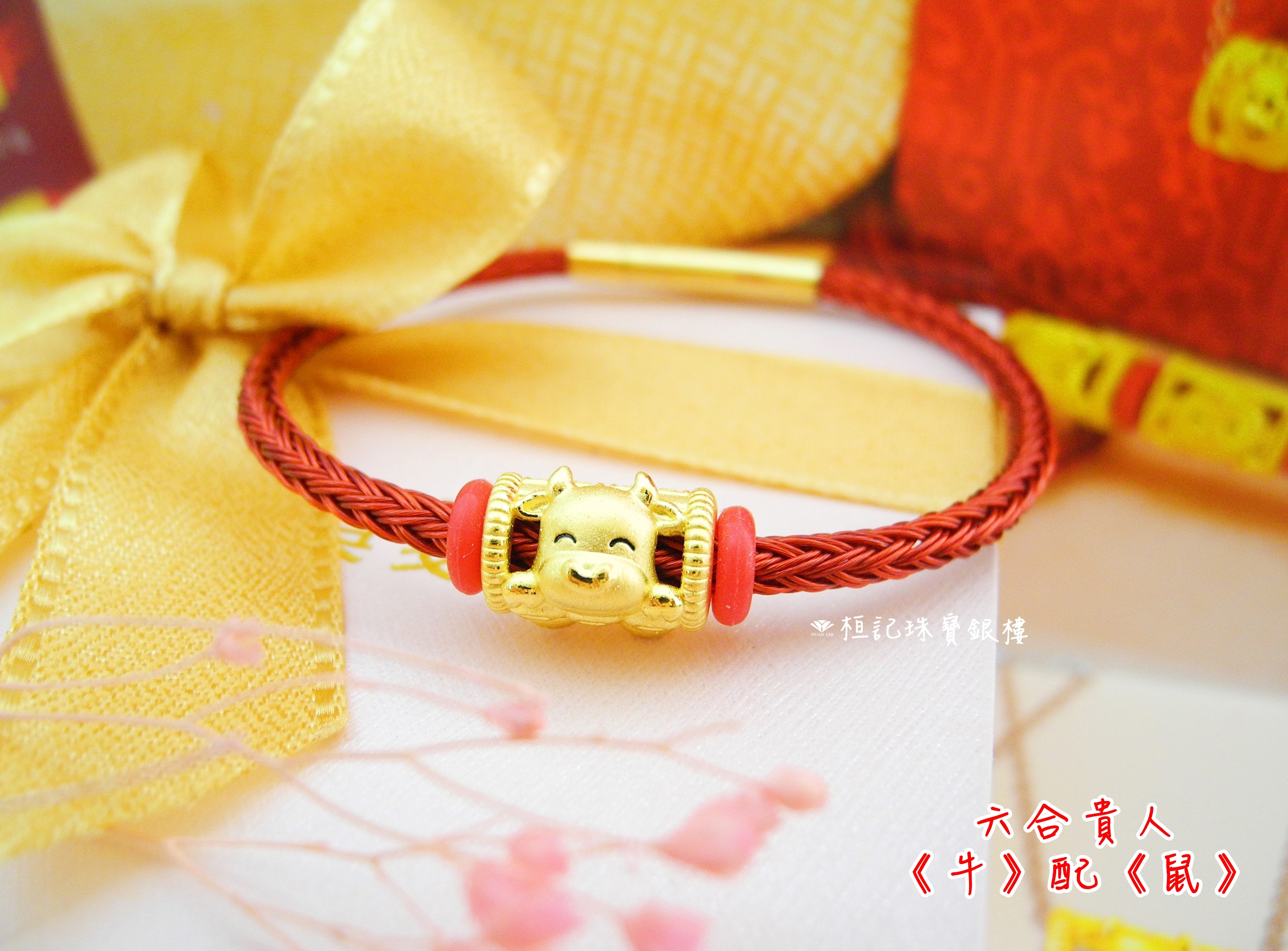 貴人相助六合 十二生肖 鋼編織金手鍊