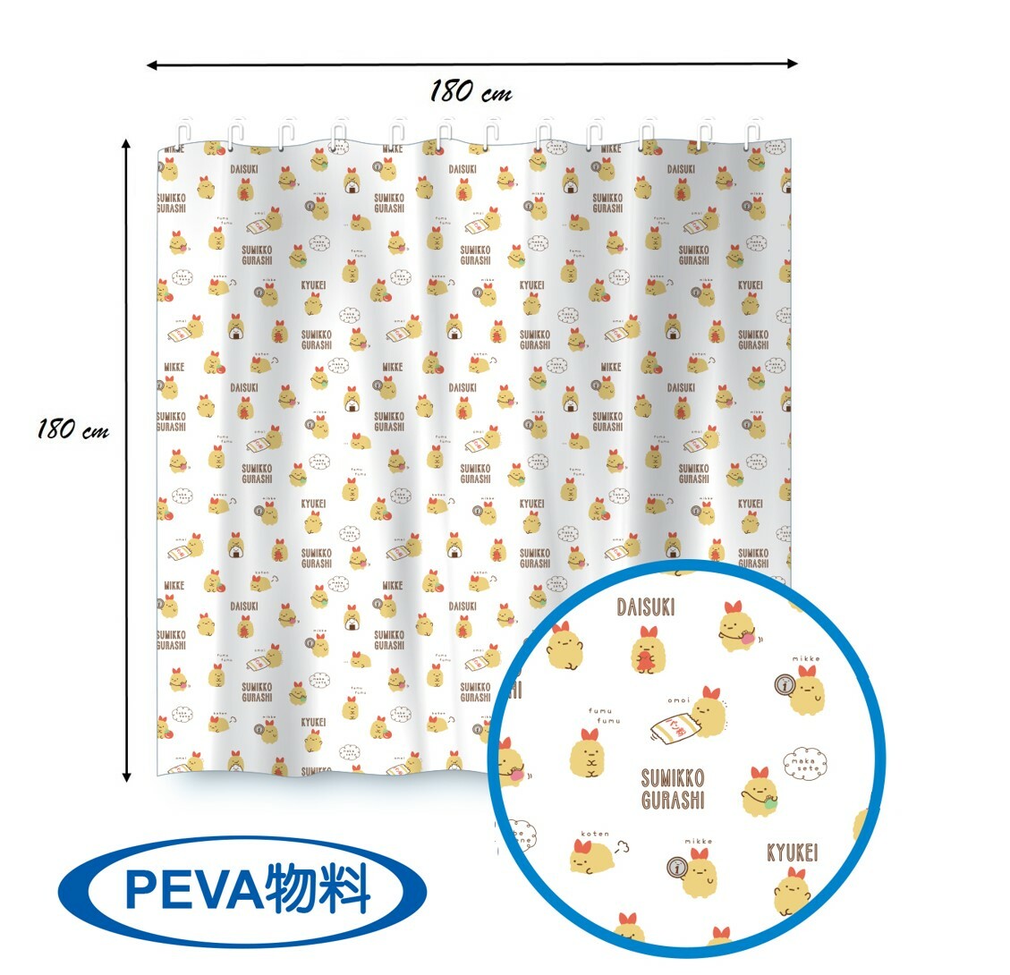 角落生物 浴簾 - 炸蝦尾