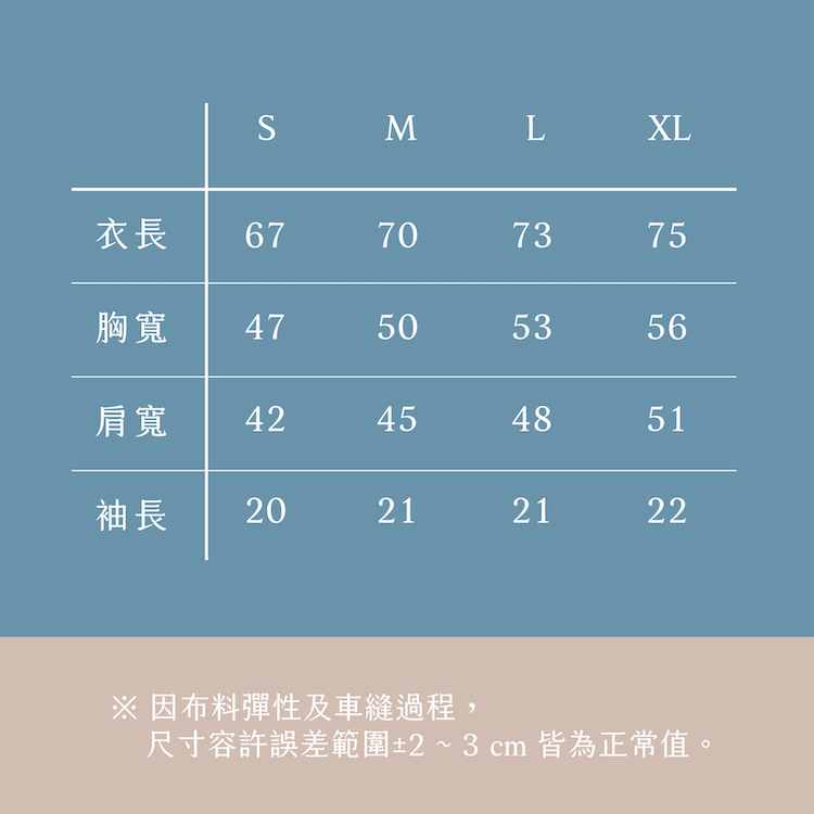 方坊刺繡衣服尺寸表