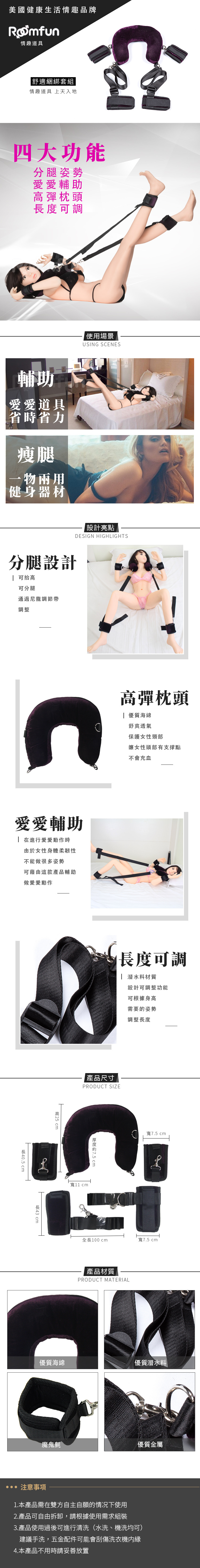 ROOMFUN 舒適綑綁套組