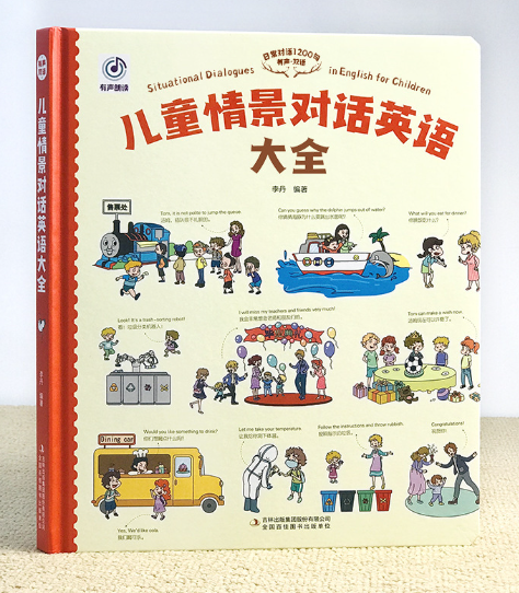 儿童情景对话英语大全 精装