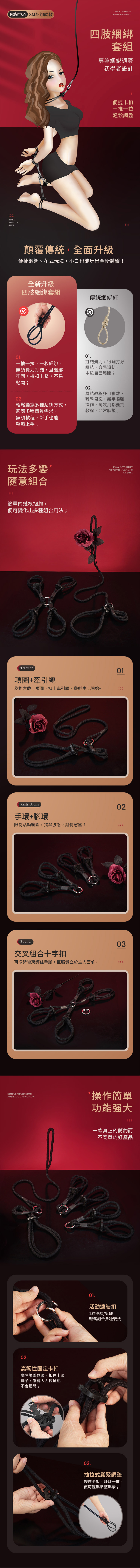 Roomfun 四肢綑綁套組