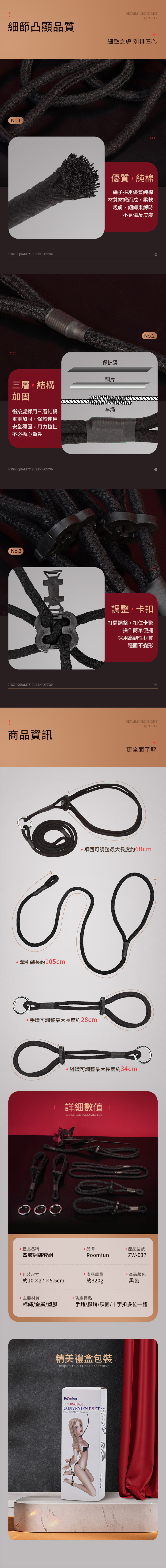 Roomfun 四肢綑綁套組