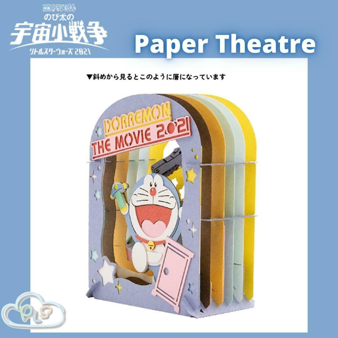 現貨 Paper Theatre 多啦A夢 大雄的宇宙小戰爭電影系列 #20212
