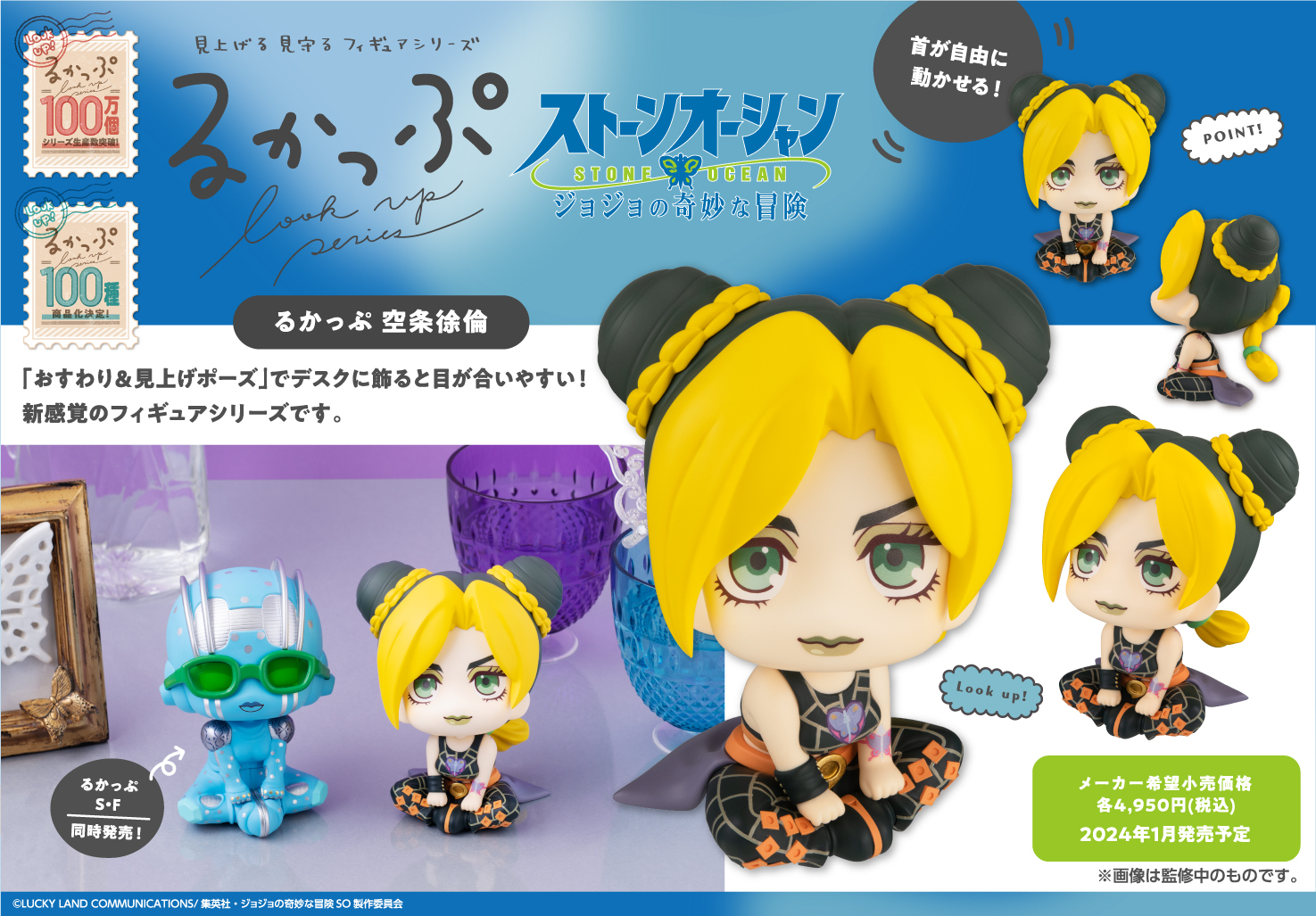 「ACG.GO」「預購」Look Up系列 JoJo的奇妙冒險 第六部 石之海 空條徐倫