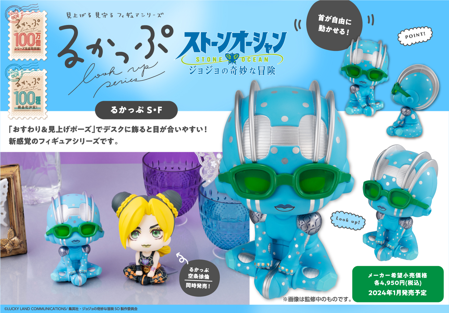 「ACG.GO」「預購」Look Up系列 JoJo的奇妙冒險 第六部 石之海 石之自由