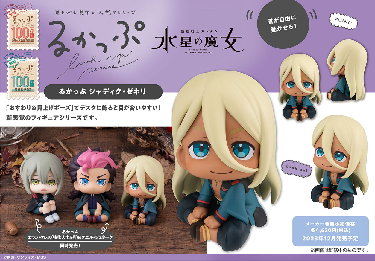 「ACG.GO」「預購」Look Up系列 水星的魔女 沙迪克·澤內利