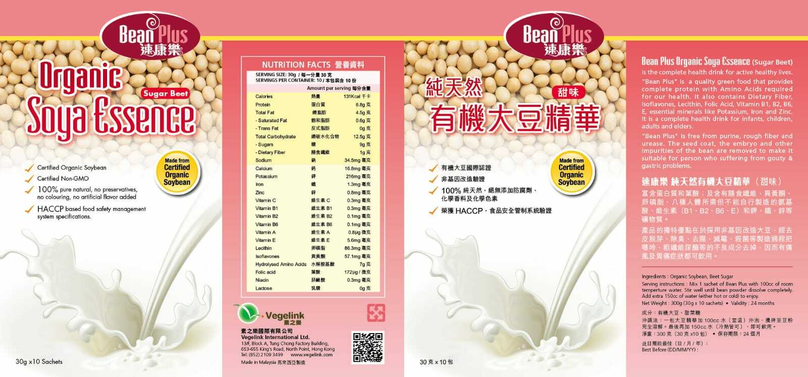 【現貨】有機大豆精華丨非基因改造大豆