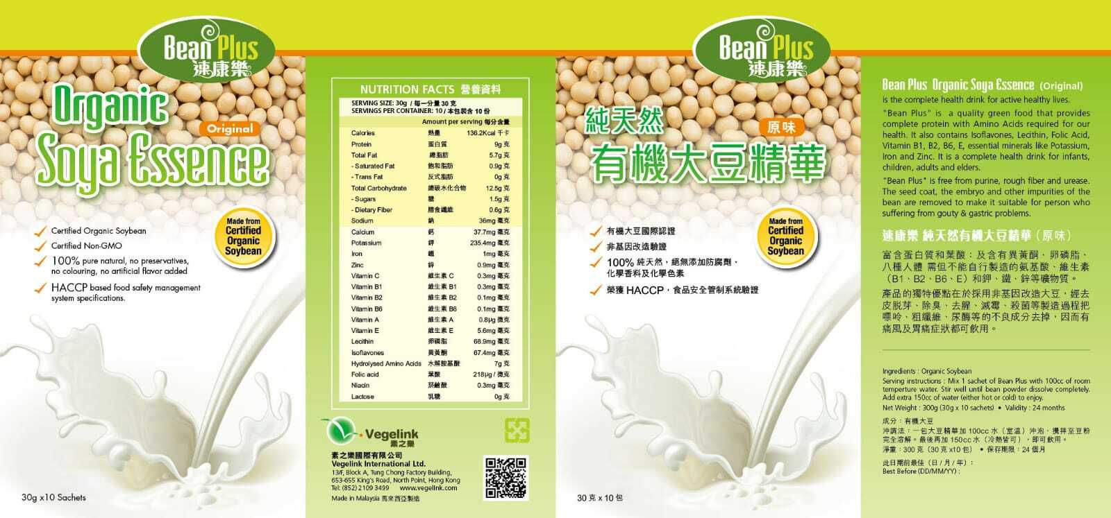 【現貨】有機大豆精華丨非基因改造大豆