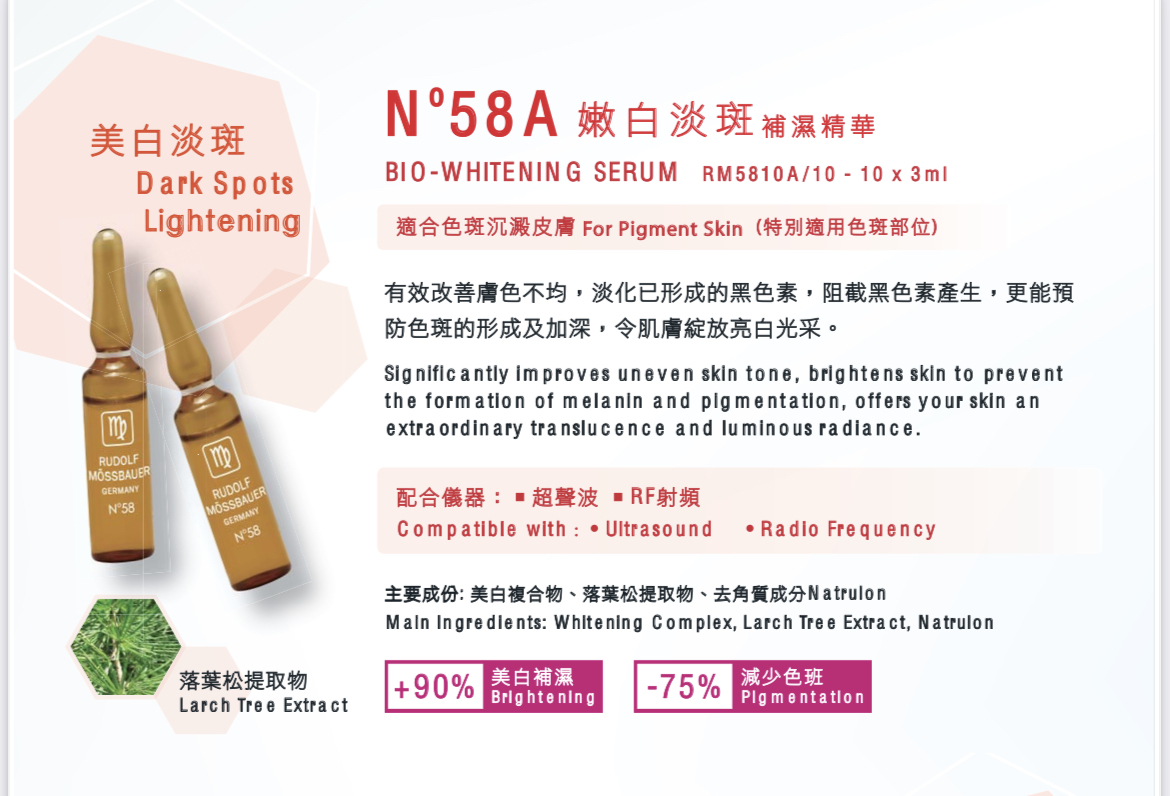 凝肌 Rudolf Mossbauer Bio-Whitening Serum N.58A 嫩白淡斑補濕精華 3mlx10
