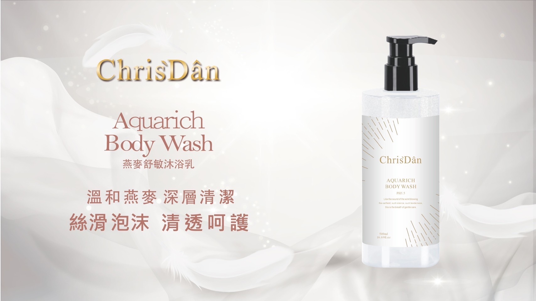 平價保養品,平價保養,克莉絲丹,沐浴乳