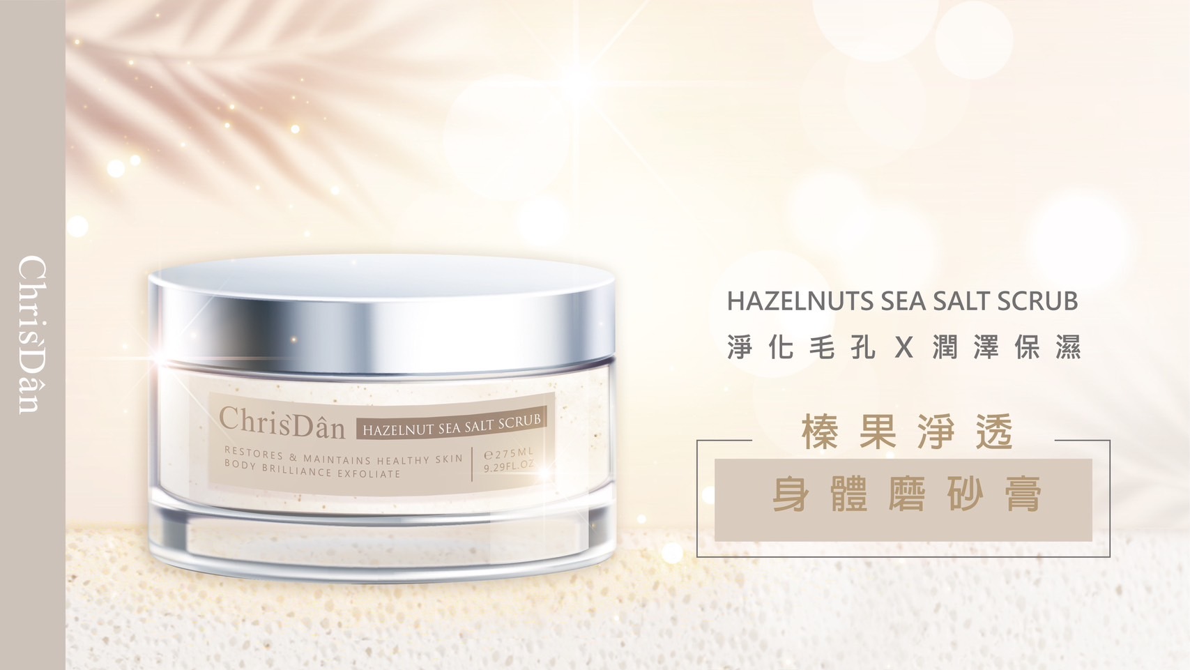 平價保養品,平價保養,克莉絲丹,保養品使用順序,磨砂膏,身體去角質,身體去角質推薦,磨砂膏推薦,居家保養,換季保養,身體去角質好處,保養步驟