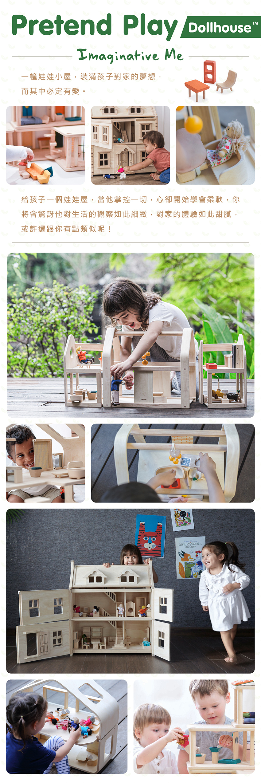 一幢娃娃小屋，裝滿孩子對家的夢想，而其中必定有愛。給孩子一個娃娃屋，當他掌控一切，心卻開始學會柔軟，你將會驚訝他對生活的觀察如此細緻，對家的體驗如此甜膩，或許還跟你有點類似呢！