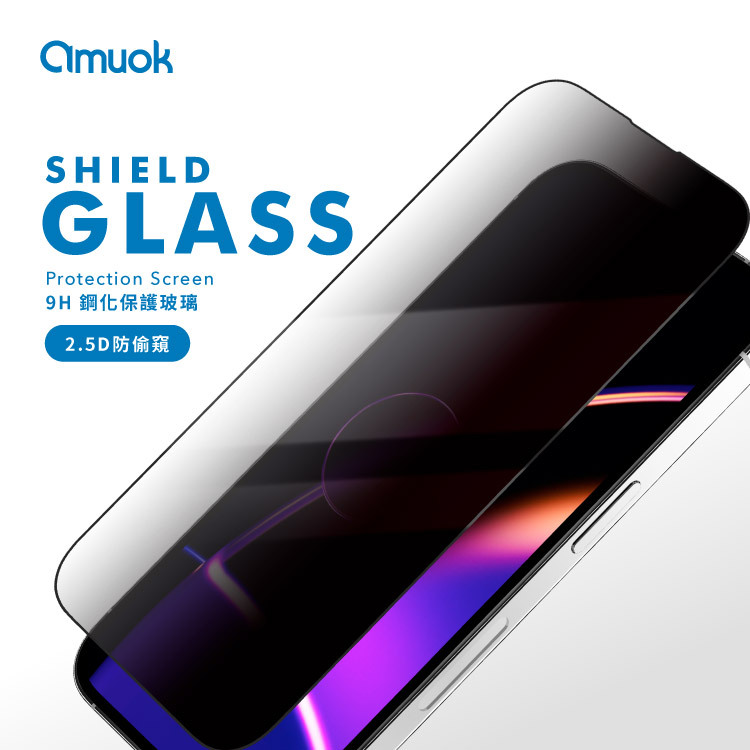 【amuok】滿版防偷窺 iPhone16以下 鋼化玻璃保護貼