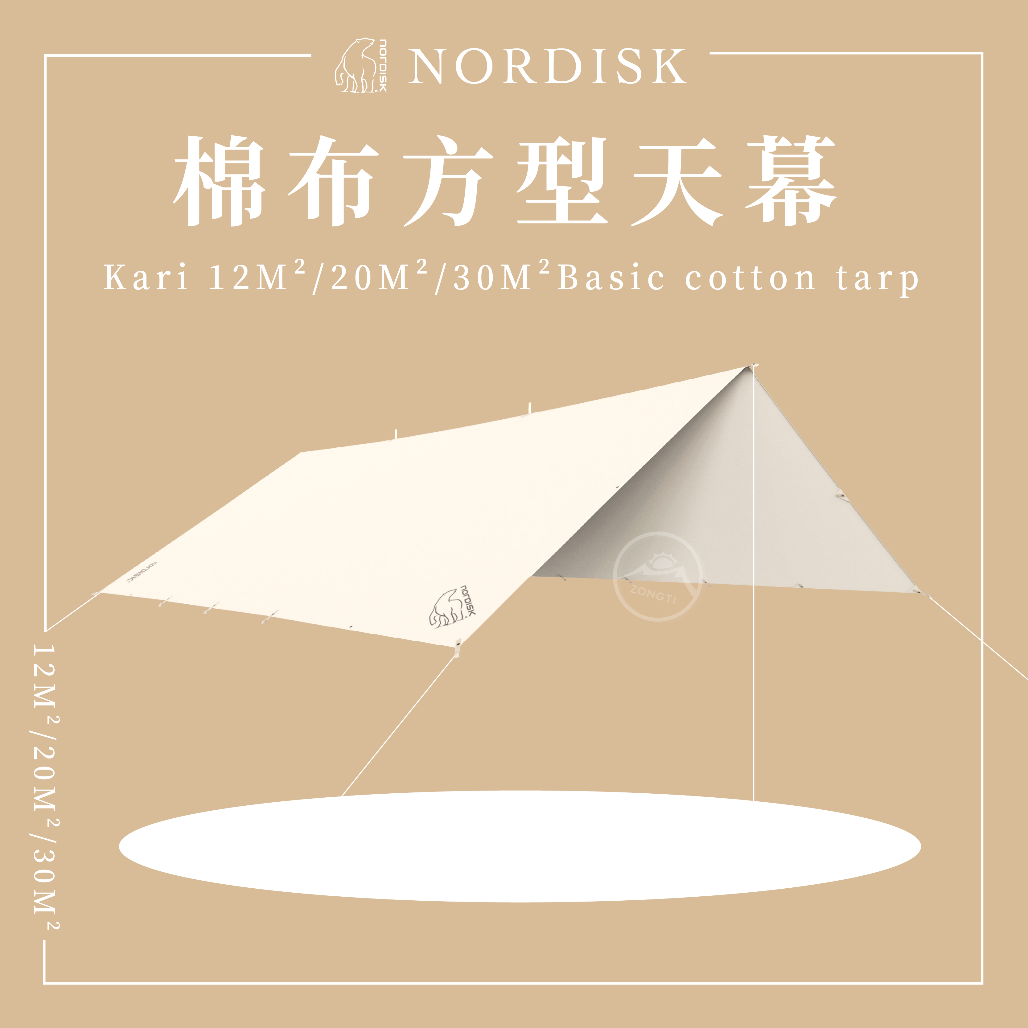 ＊【NORDISK】棉布方型天幕 Kari 12M² 20M² 30M² T/C ND-142038 /142039 /142036-100