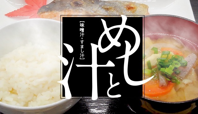 白飯和湯