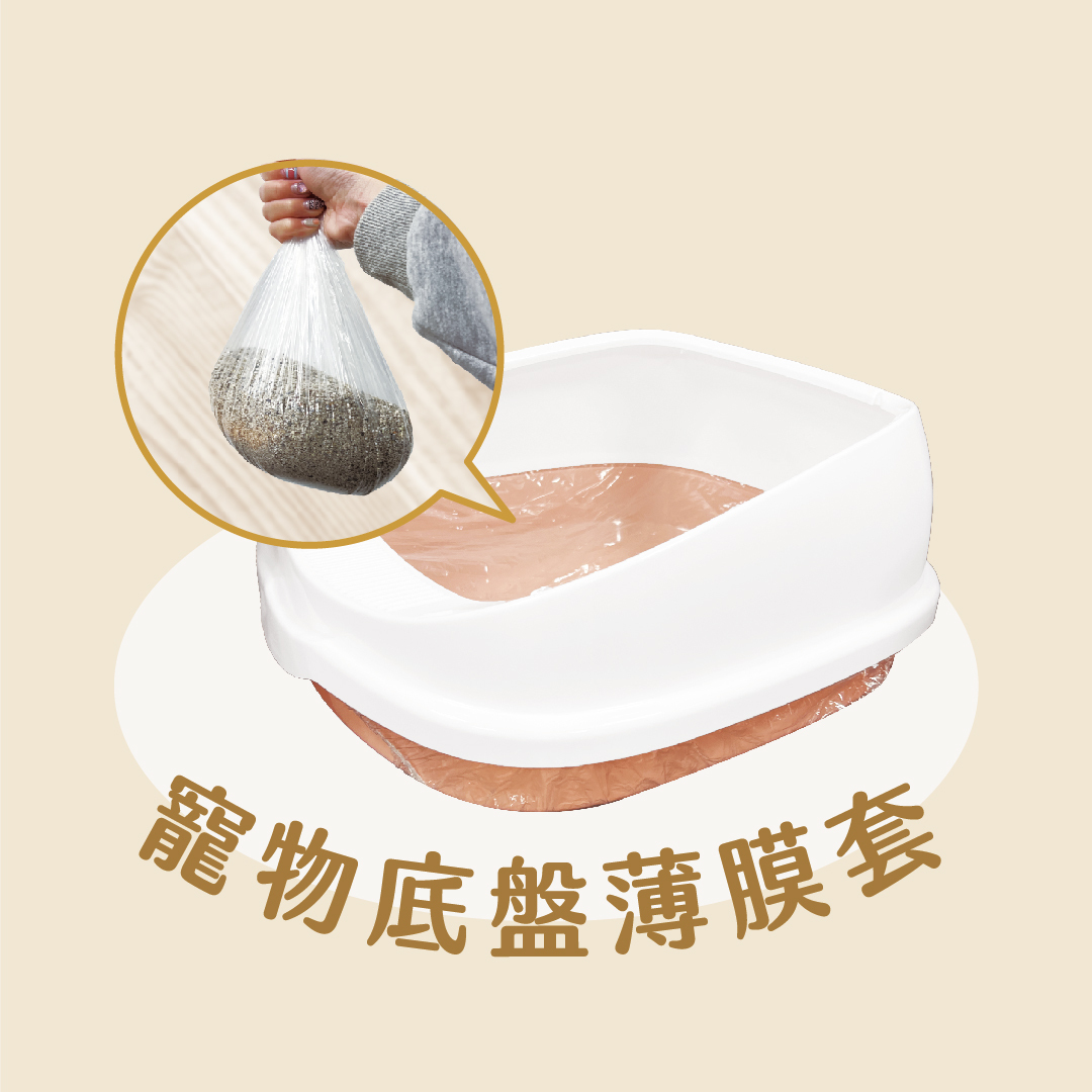 寵物便盆底盤薄膜套