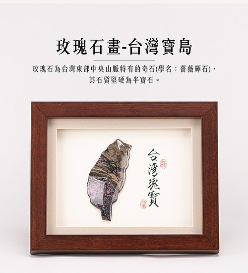 台湾花蓮県　玫瑰石 山水画 落款入り　額装品 original.jpg?1686539887