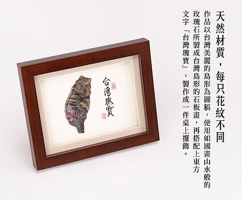 鹿港窯禮品館│七彩玫瑰石(桌上型)立體圓雕畫S│台灣瑰寶│送外賓首選