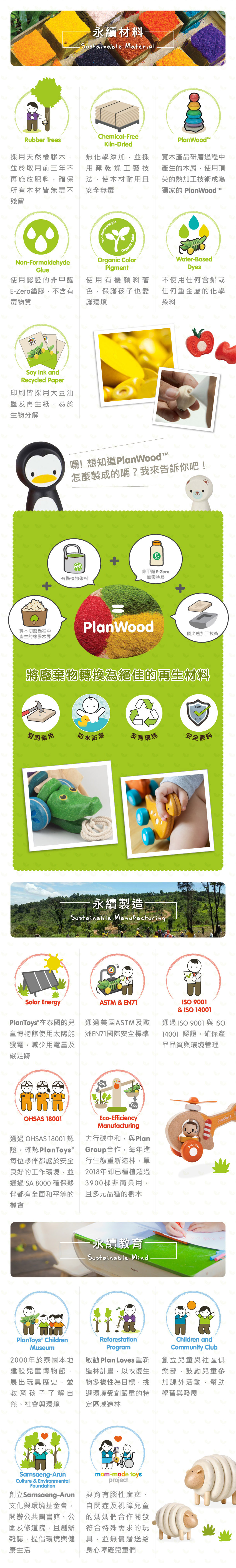 永續材料、永續製造、永續教育