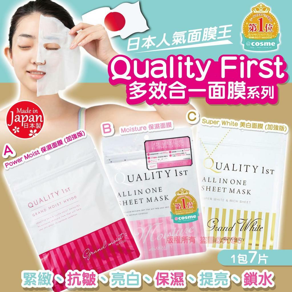 日本人氣面膜王Quality First多效合一面膜系列 1套2包