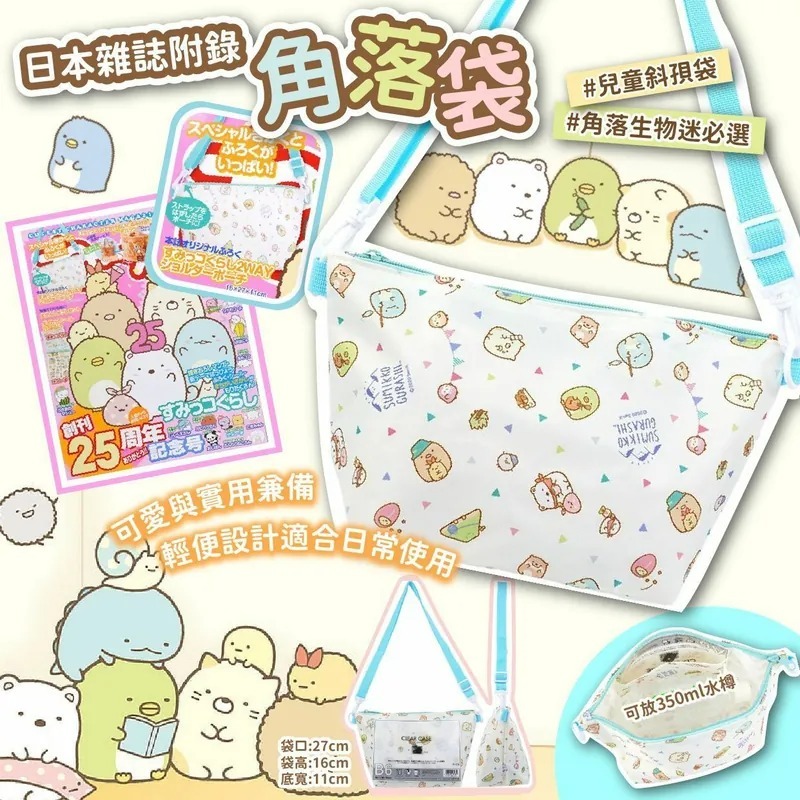 日本雜誌附錄角落袋