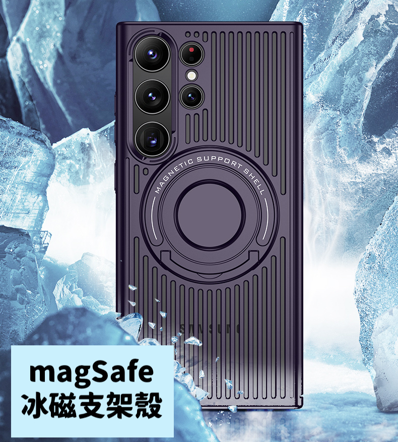 電競必備【推拉支架冰磁散熱磁吸殼】瀑布式散熱孔 極致輕薄磨砂手感 適用於三星S24/S24+/S24ultra/S23/S23ultra/S23+