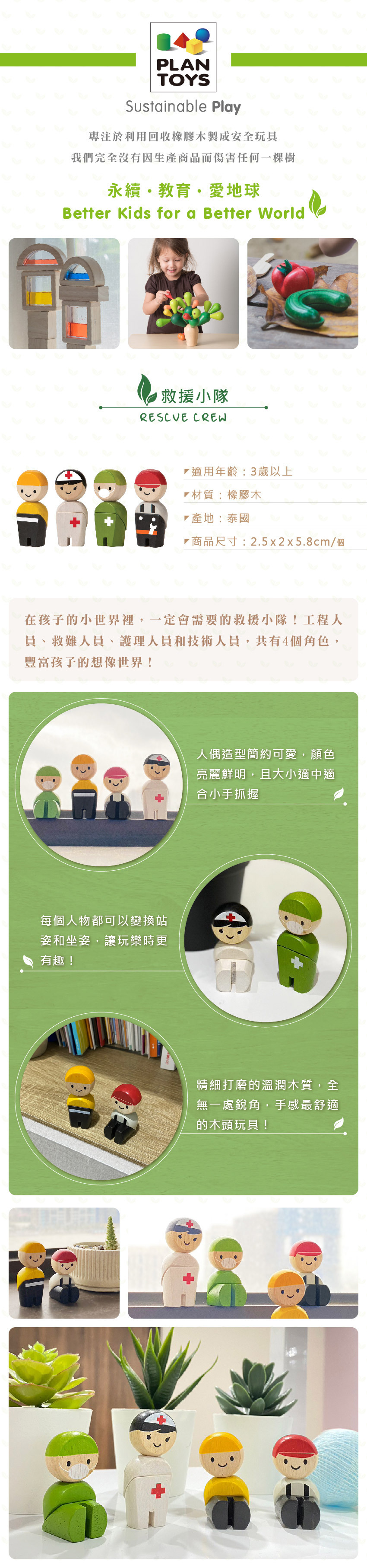 在孩子的小世界裡，一定會需要的救援小隊！工程人員、救難人員、護理人員和技術人員，共有4個角色，豐富孩子的想像世界！