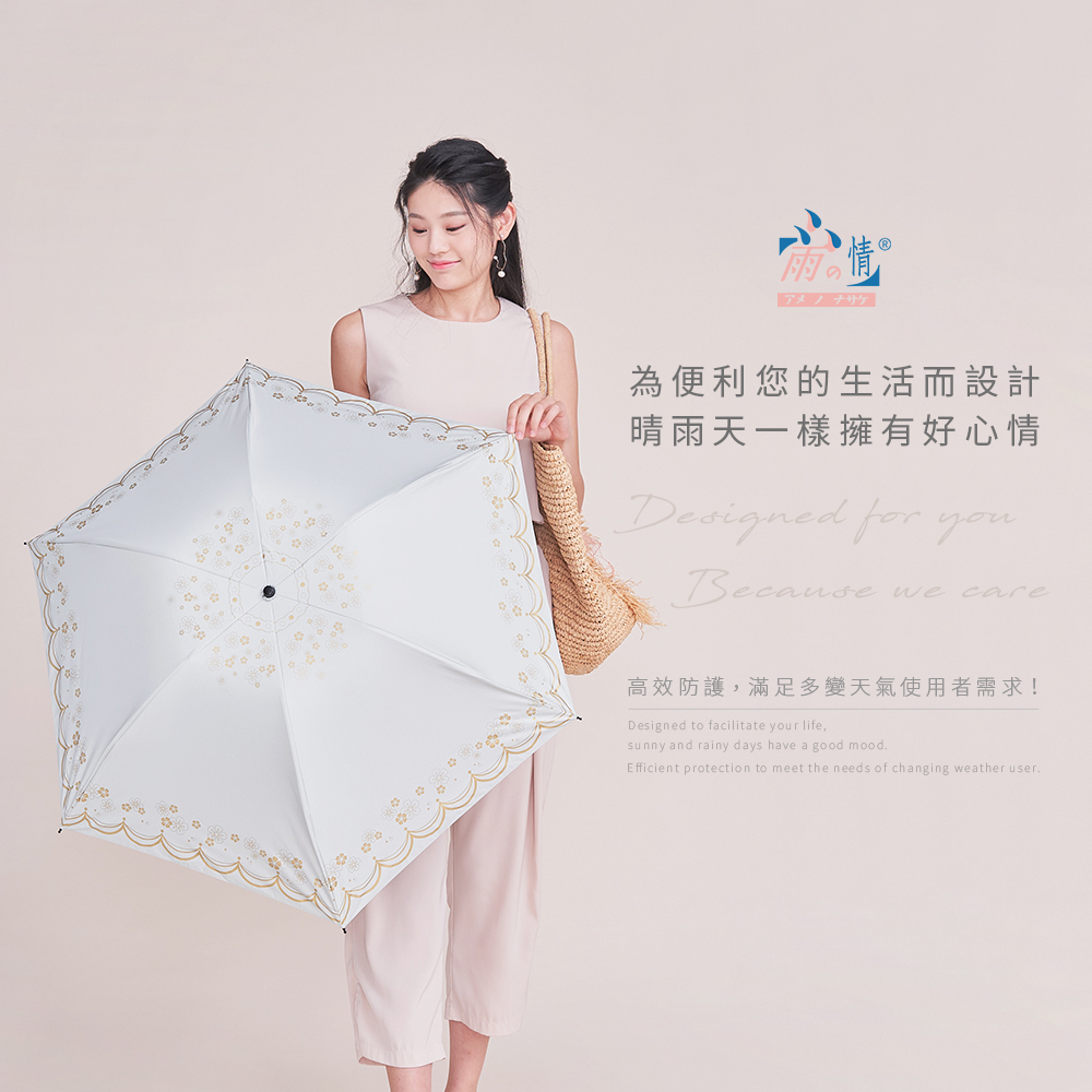 為便利您的生活而設計,晴雨天一樣擁有好心情,高效防護,滿足多變天氣使用者需求