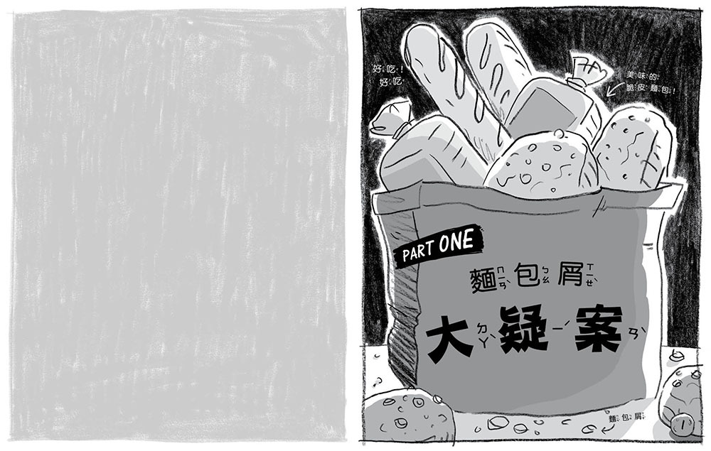 垃圾桶偵探 鴿五郎1-打擊犯罪！