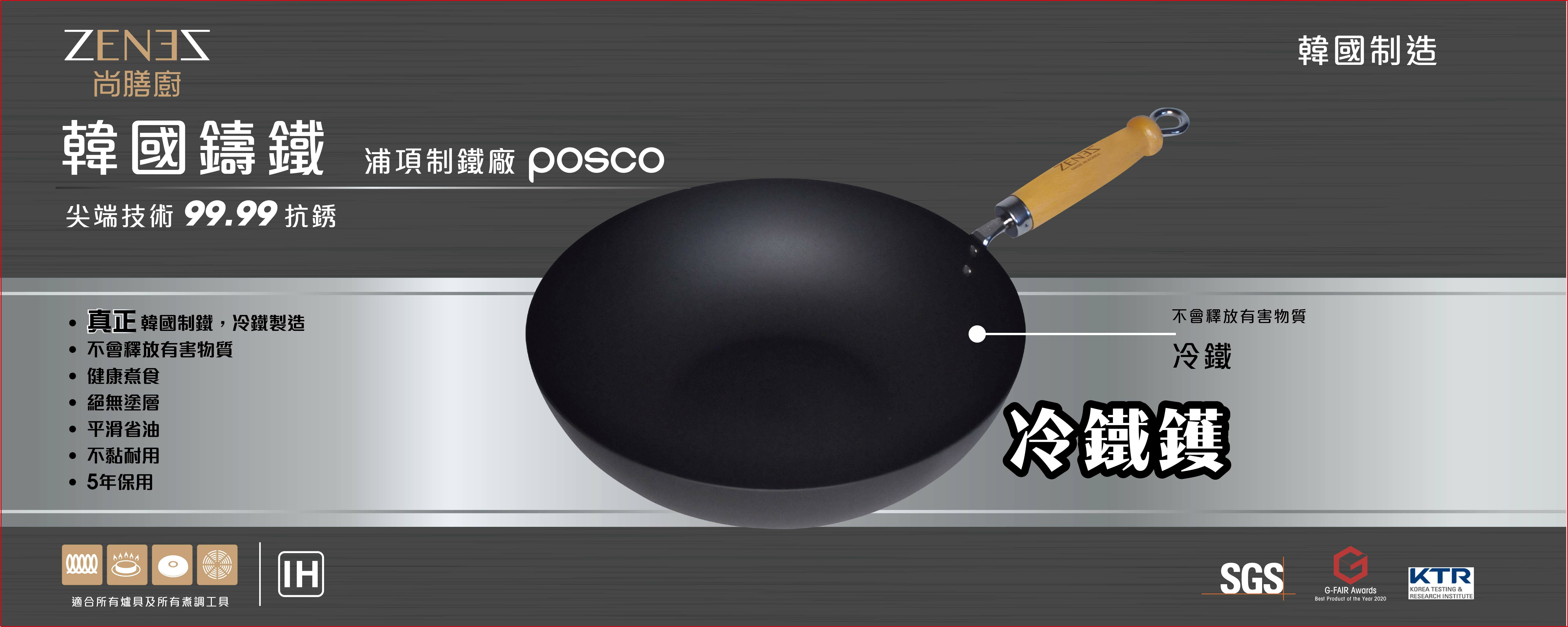 尚膳廚冷鐵鑊28cm