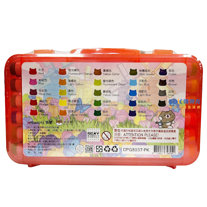 筆樂 Penrote 柴語錄24色水洗彩色筆 DPG8037 系列