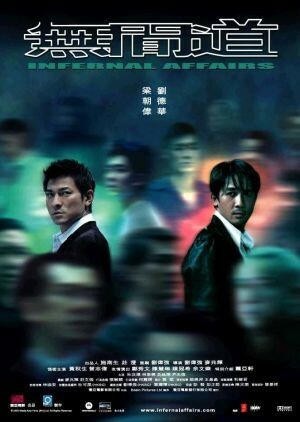 無間道 (1 , 2 , 3) 集 (DVD)