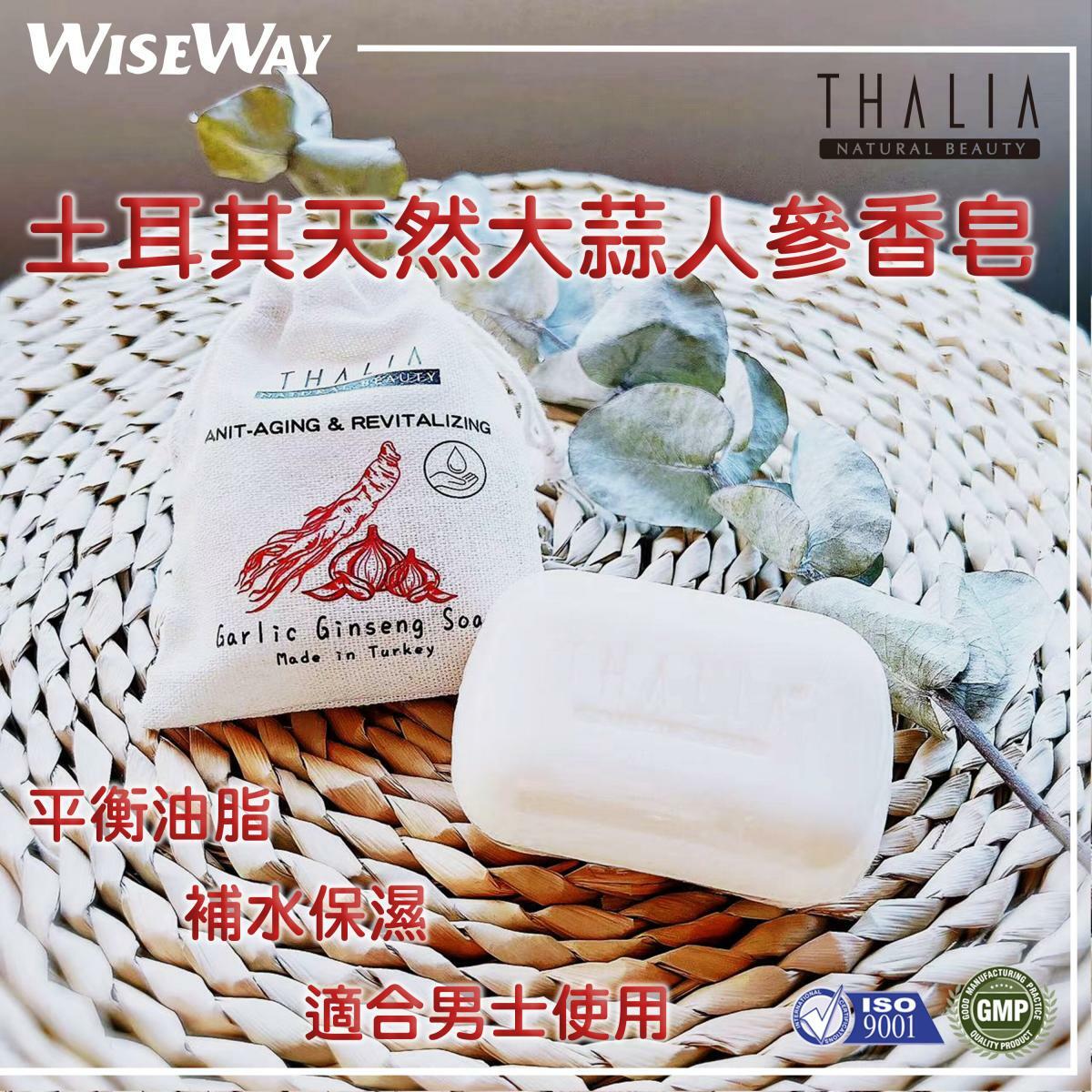 Thalia大蒜人參香皂 細胞再生消炎潤膚抗菌補水保濕 土耳其天然手工香皂 植物手工皂 男士護膚首選 150g