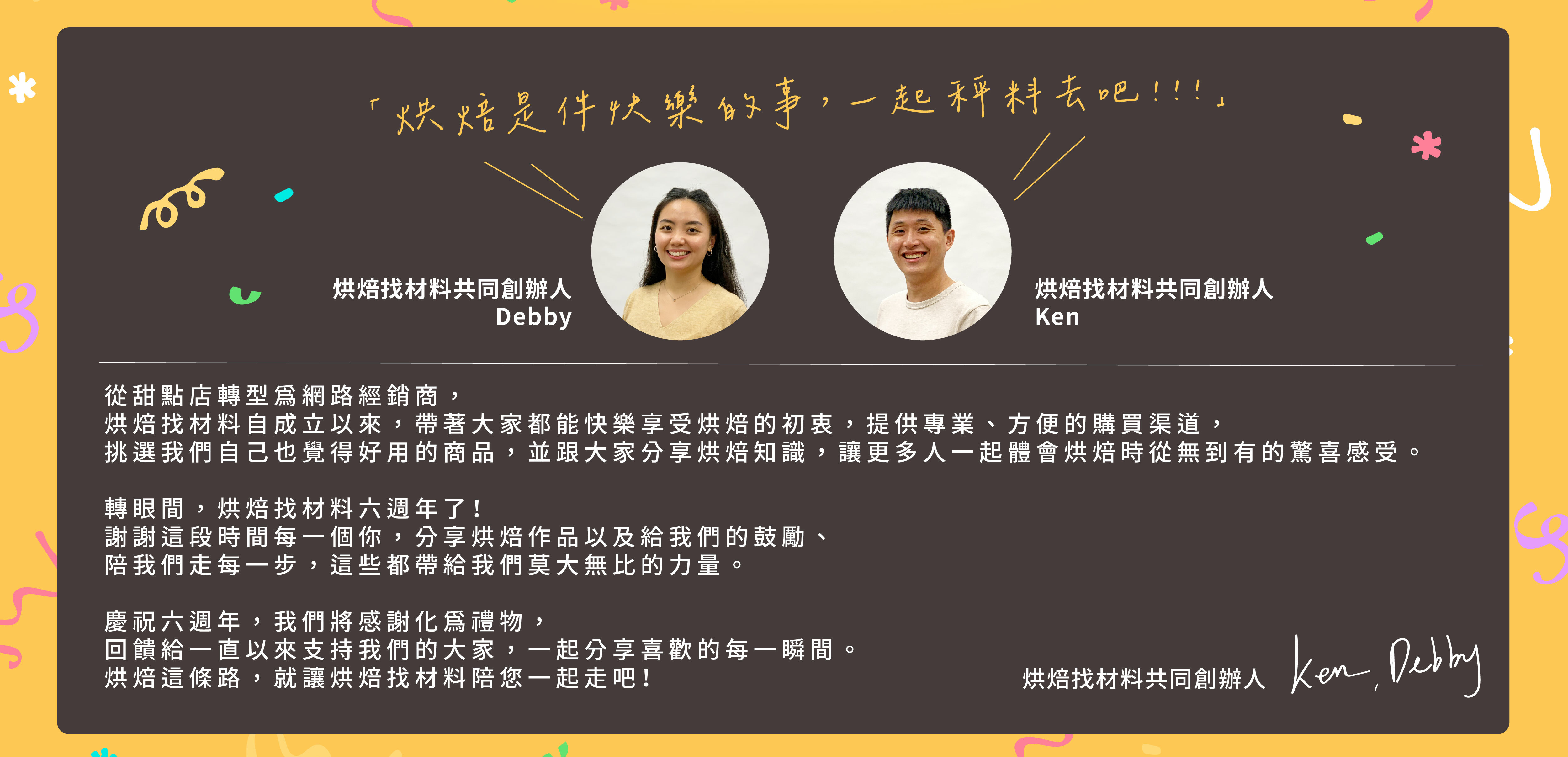 烘焙找材料週年慶