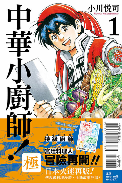中華小廚師！極 #1（首刷限定版）