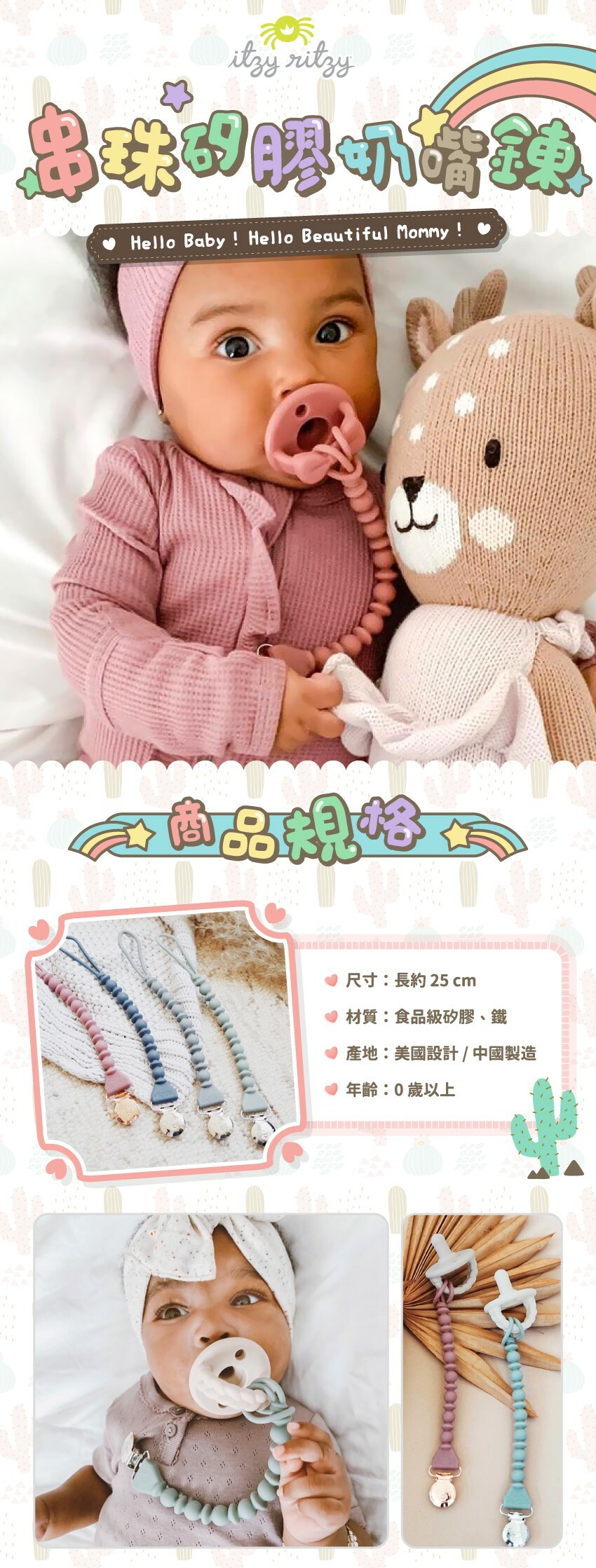 尺寸：長約25cm，材質：食品級矽膠、鐵，產地：美國設計/中國製造，年齡：0歲以上