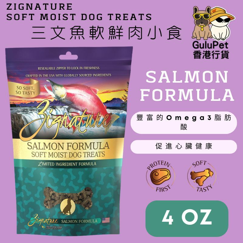 ZIGNATURE 三文魚軟鮮肉小食 4OZ