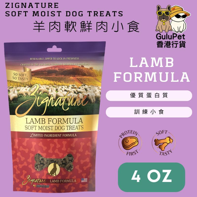 ZIGNATURE 羊肉軟鮮肉小食 4OZ