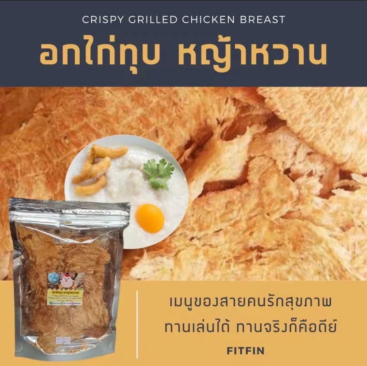 Fitfin 生酮脆烤雞胸肉脆片 雞/肉乾 (甜菊糖)