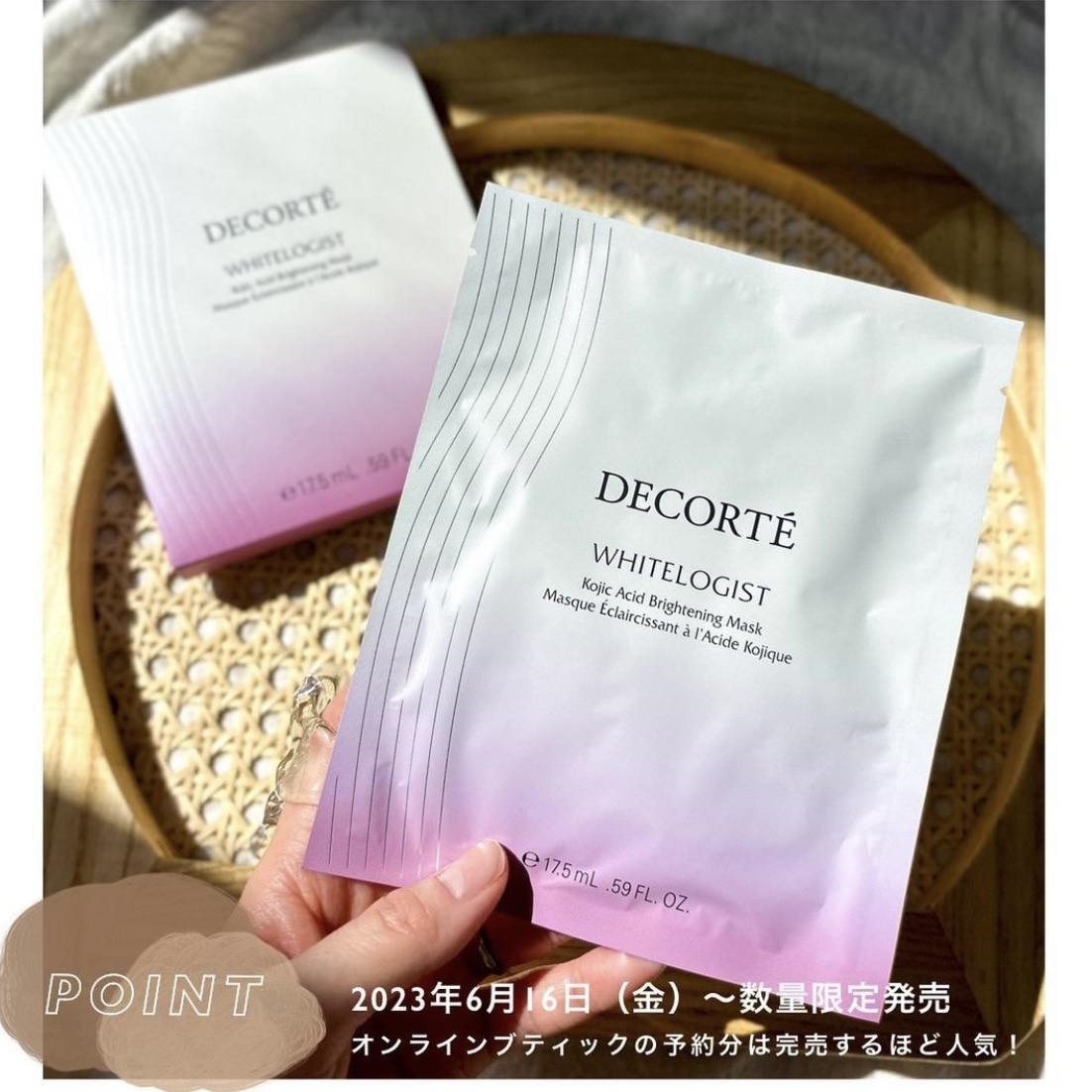 [限定] DECORTE Whitelogist Kojic Acid Brightening Mask 瑩潤粹白透亮菁華面膜 每枚17.5ml