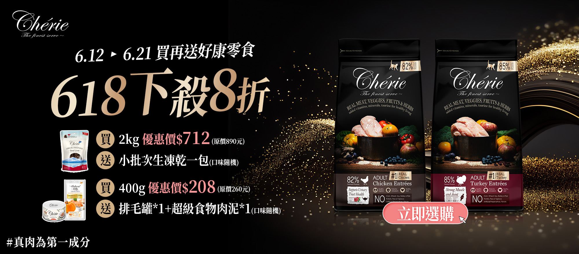 618-special-sale-real-meat-entrees-banner