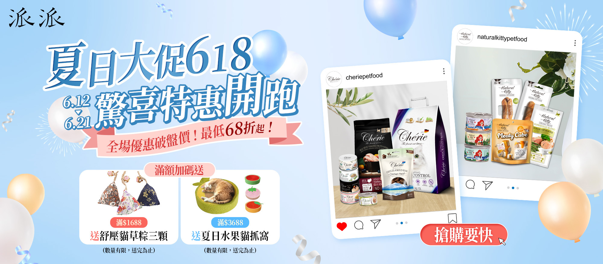 618-special-sale-banner