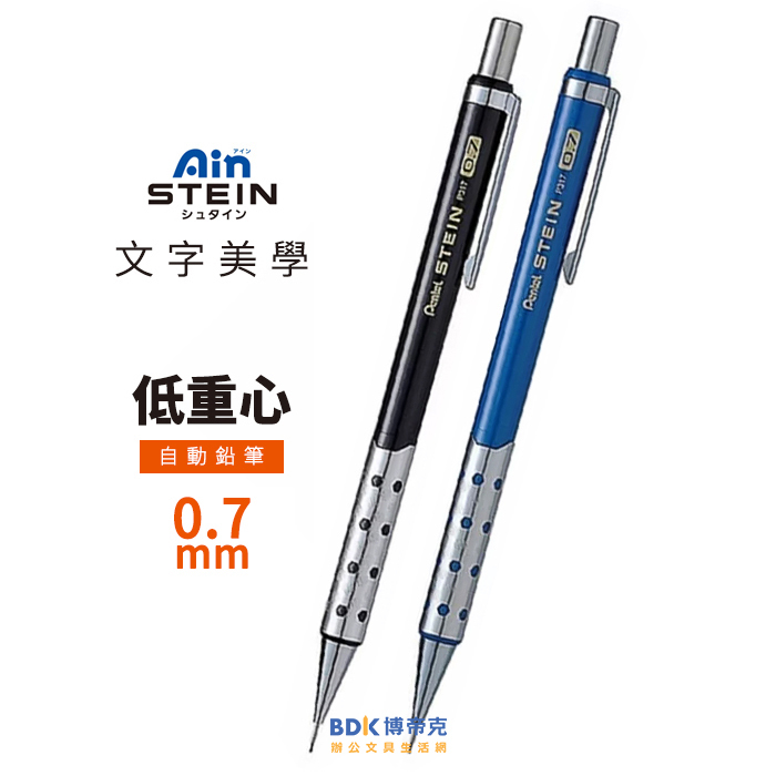 Pentel 飛龍文具 Ain STEIN 文字美學 低重心自動鉛筆 XP317 系列