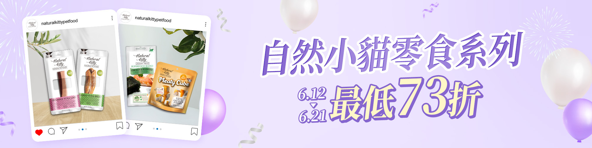 618-special-sale-nk-treats-banner