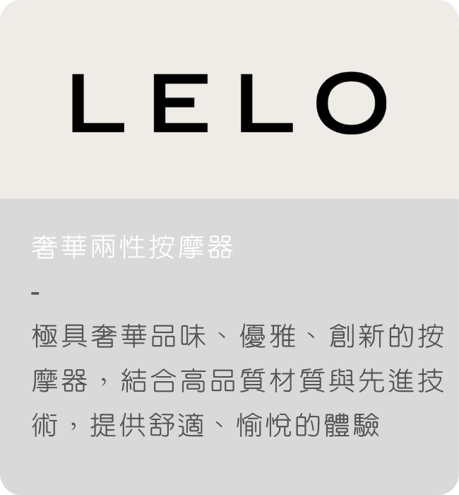 lelo 按摩器 按摩棒 官方 實體門市
