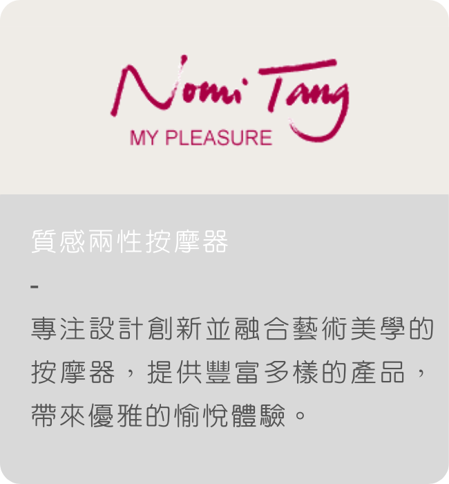 nomi tang 官方 門市 按摩棒