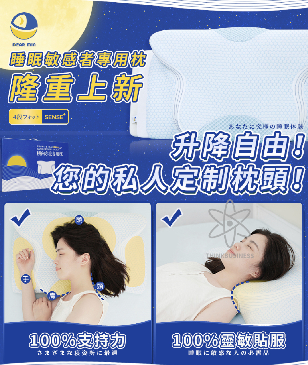 日本 DEAR.MIN 零壓可調節體貼深睡枕 Sense 枕