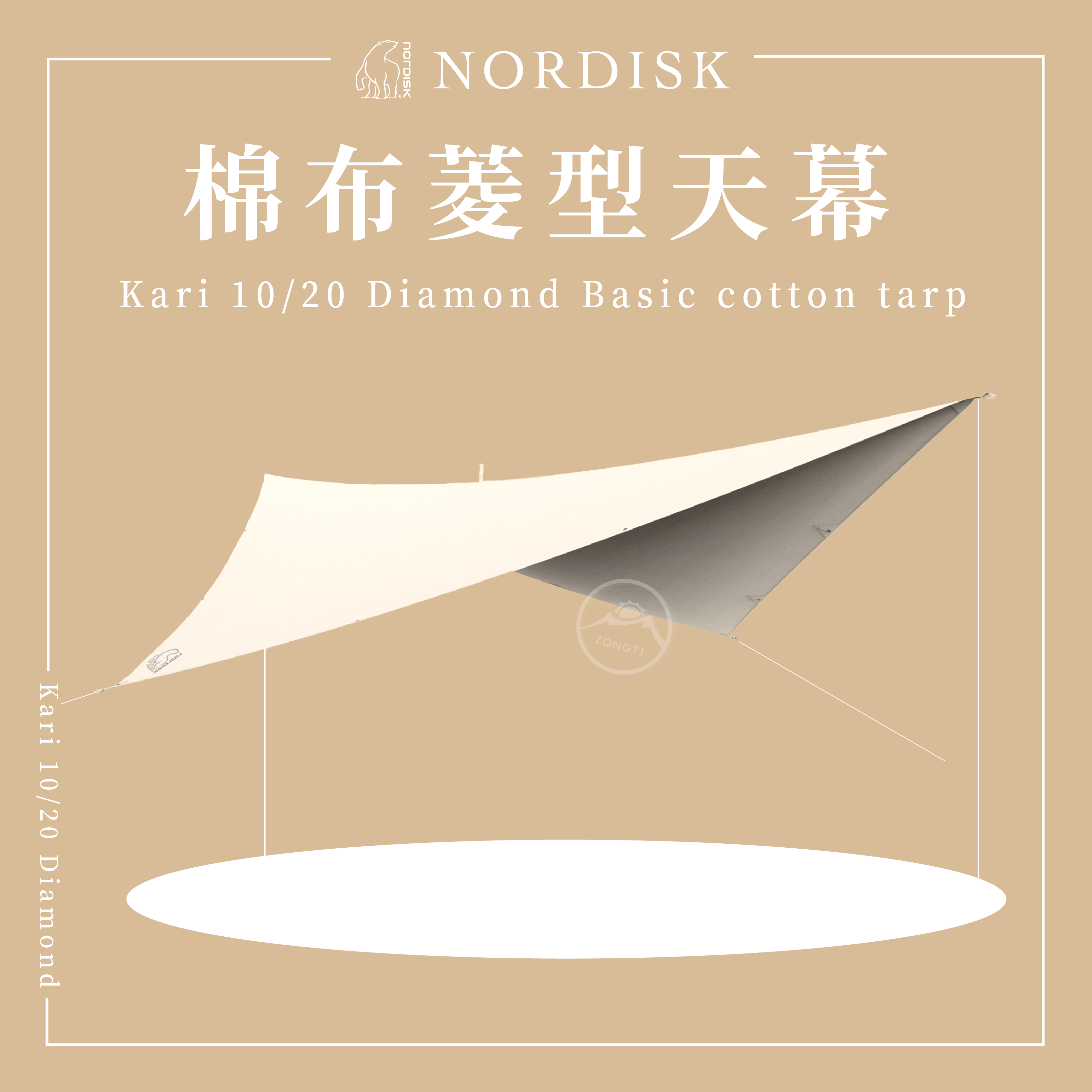 NORDISK棉布菱型天幕-Kari Diamond T/C ND-142040 ND-142041
